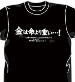 『カイジ』金は命より重いＴシャツ【202406再販】