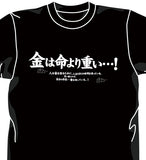 『カイジ』金は命より重いＴシャツ