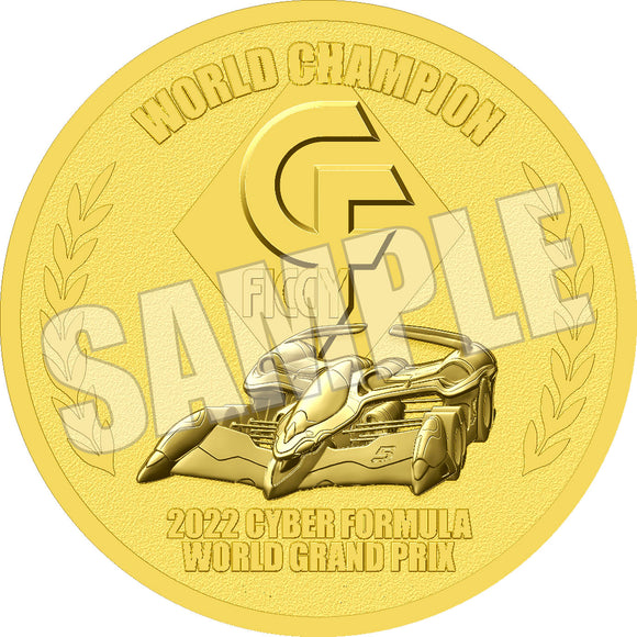 『新世紀GPXサイバーフォーミュラ SIN』第17回サイバーフォーミュラワールドグランプリ優勝記念メダル