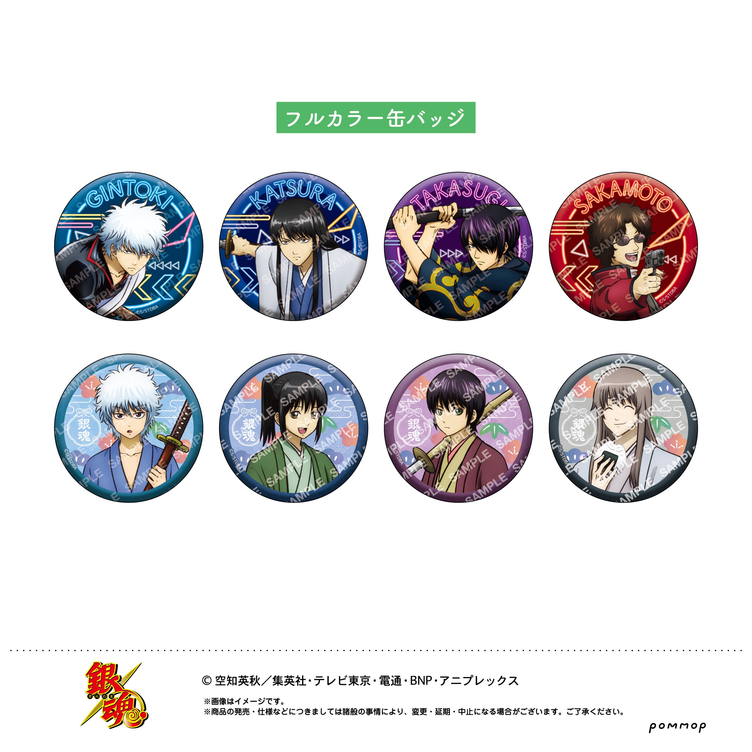 銀魂』缶バッジコレクション-攘夷四天王~現在~/松下村塾時代- BOX