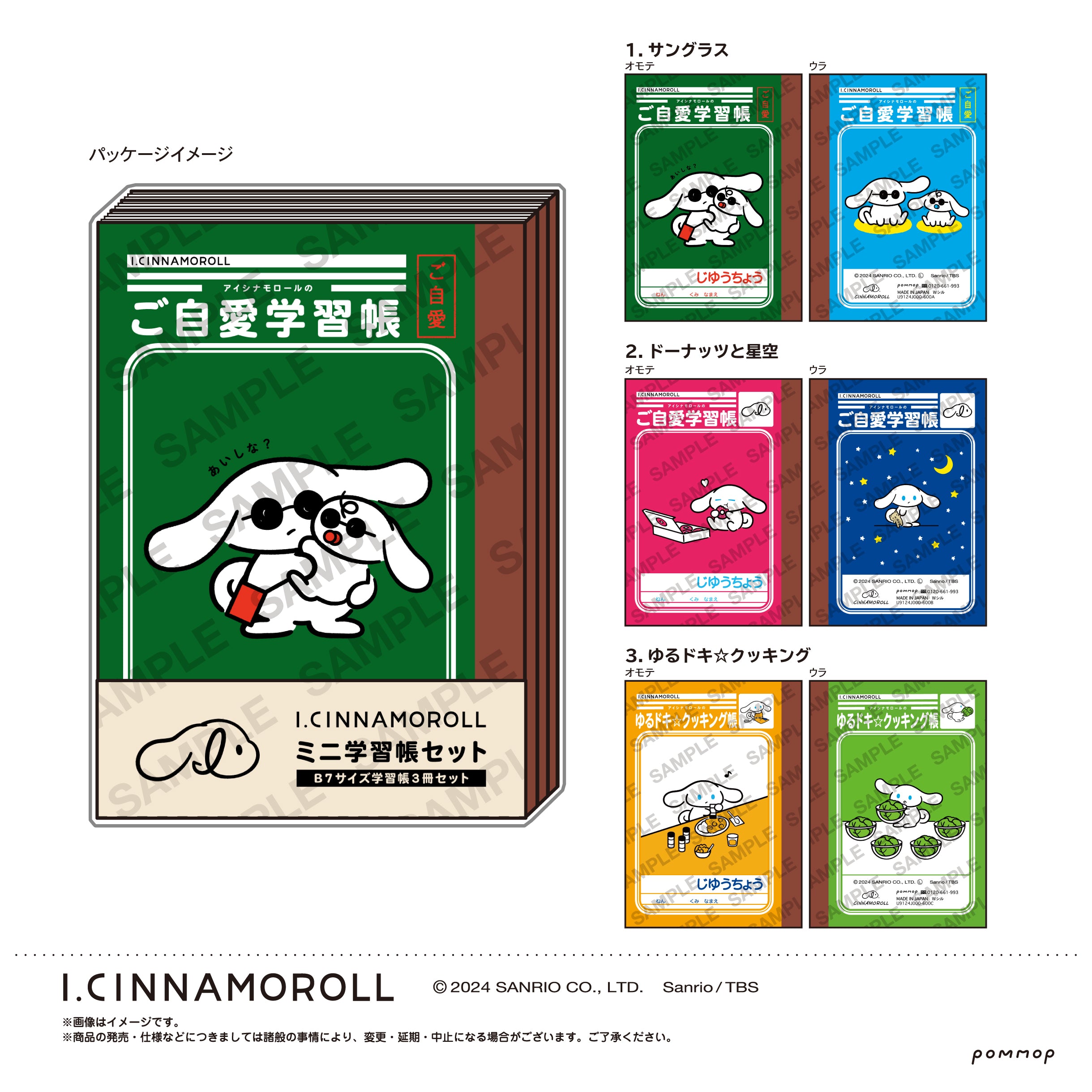アイシナモロール』ミニ学習帳セット – Anime Store JP（アニメストア.JP）
