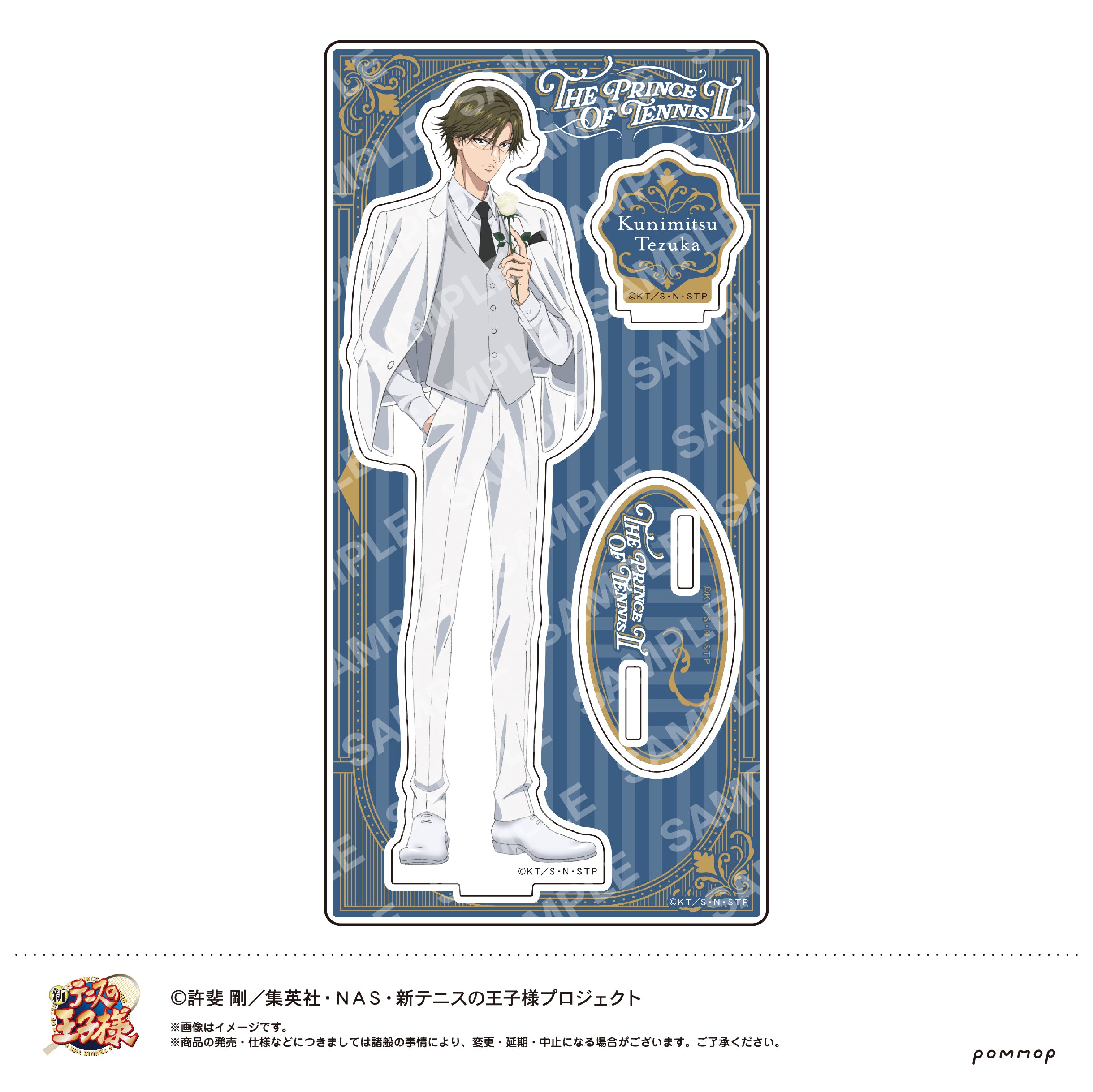 モーテルキーホルダー 手塚国光