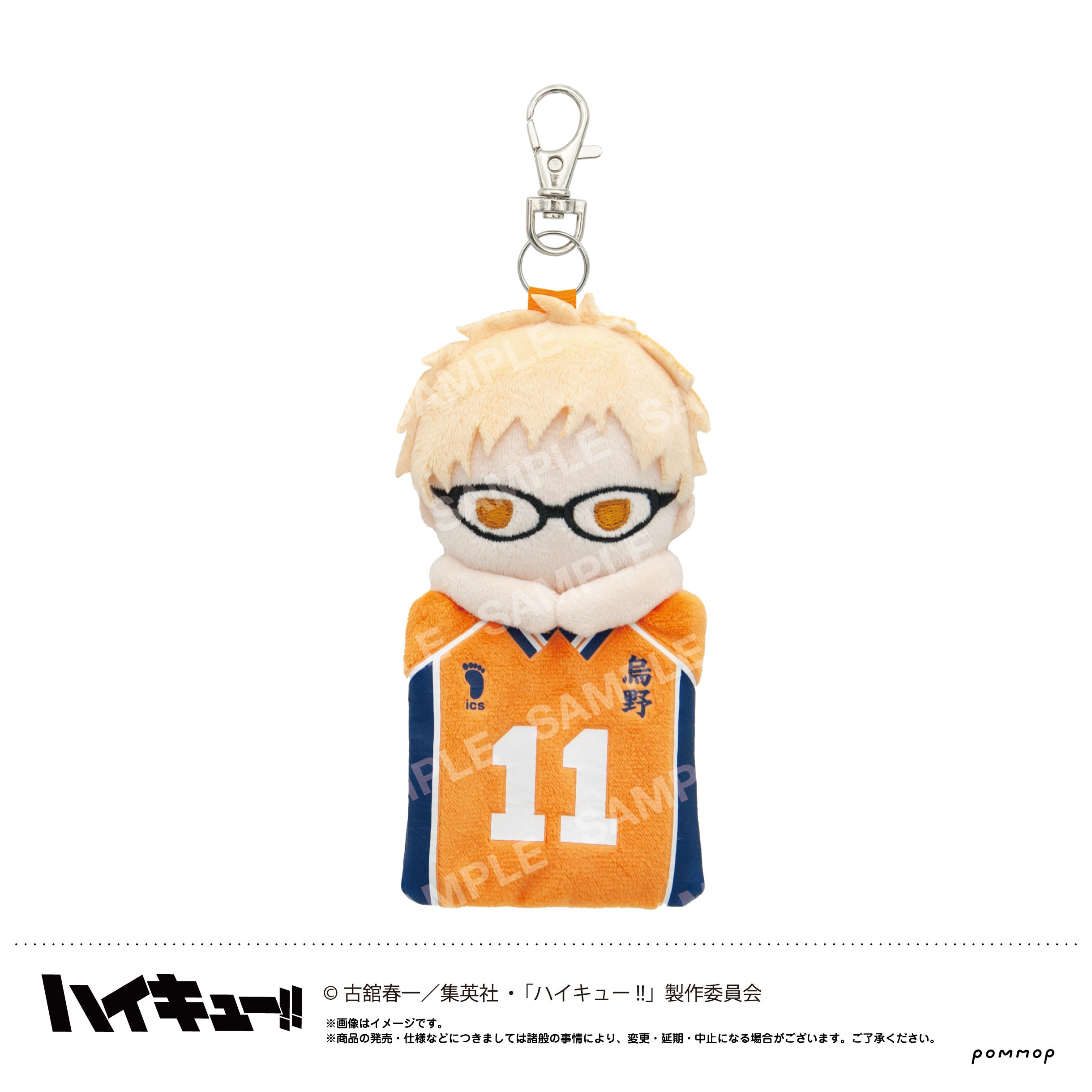 ハイキュー!!』マスコットミニポーチ（C 月島蛍）＊リニューアル