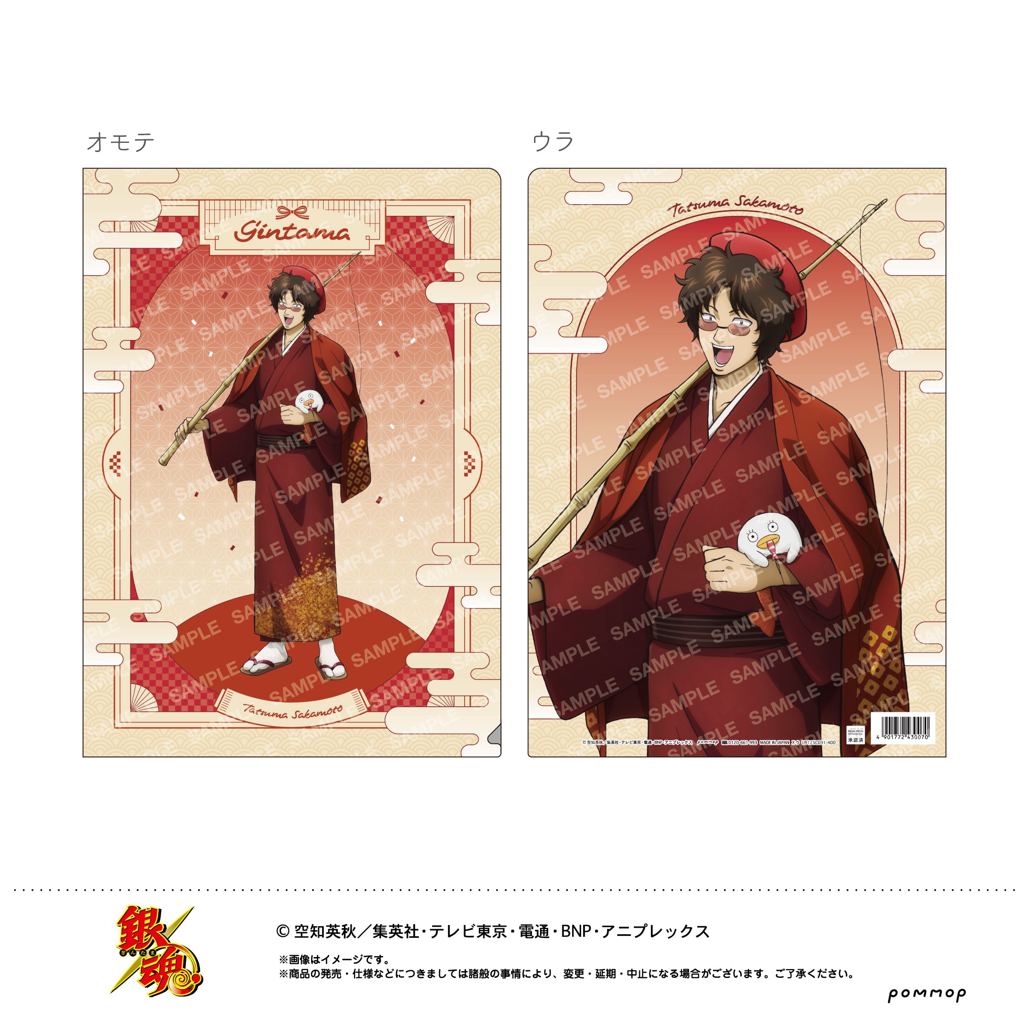 銀魂　カード　坂本　辰馬　陸奥　202503150502 銀魂 イラストカード 坂本辰馬 陸奥 特典 公式 gintama - メルカリ