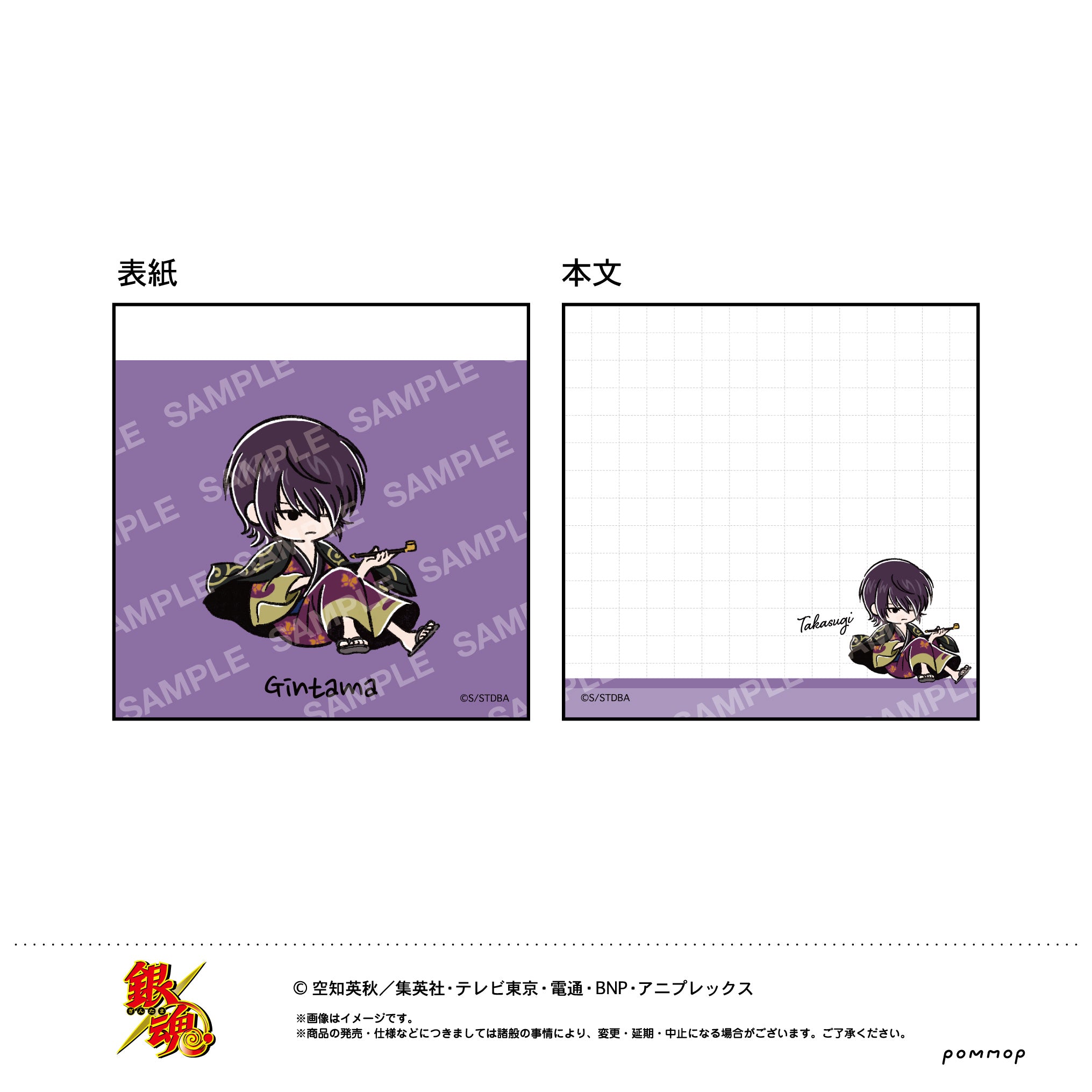 『銀魂』ミニメモ-ゆるスタmini-（E 高杉晋助）