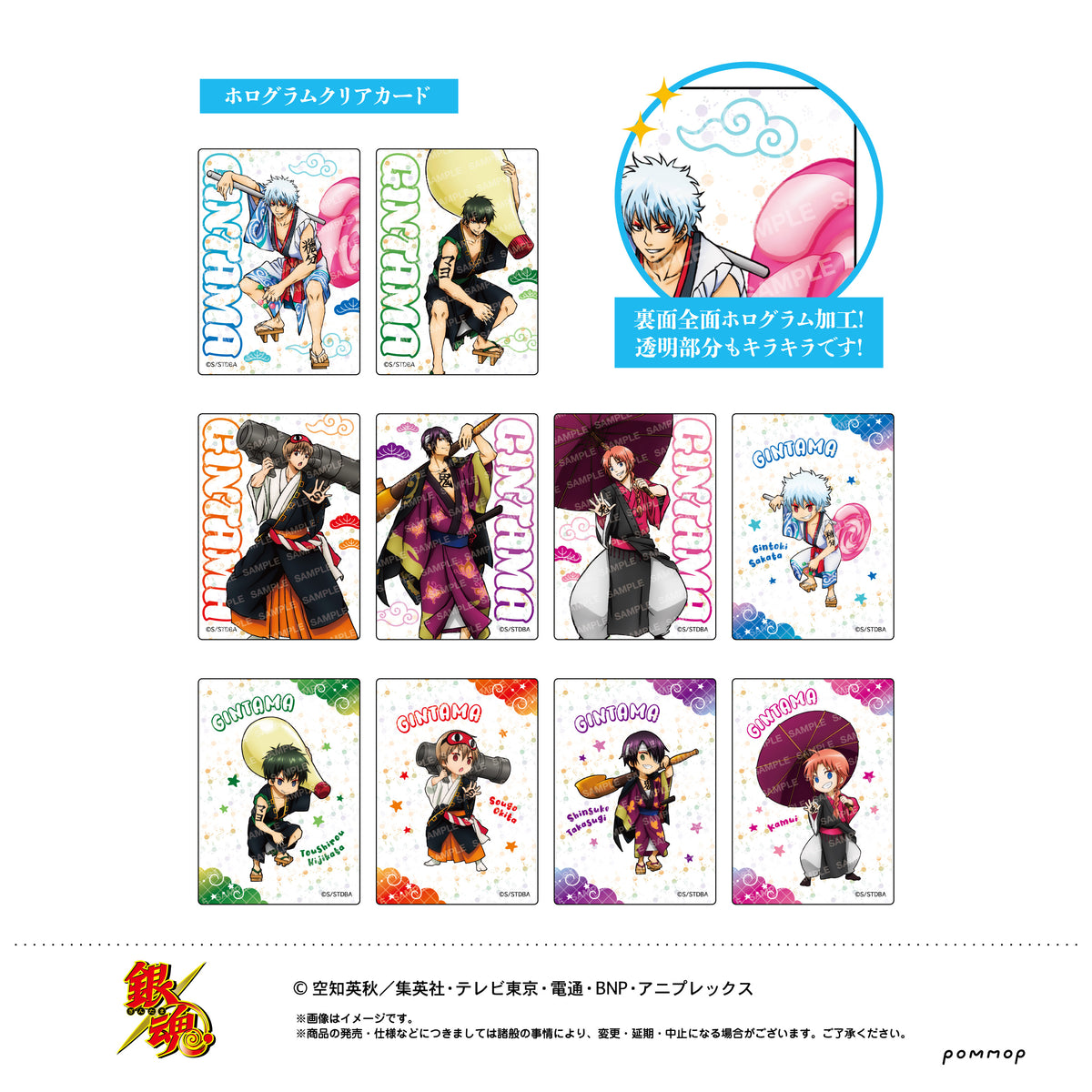 銀魂』ホログラムクリアカードコレクション BOX - Anime Store.JP
