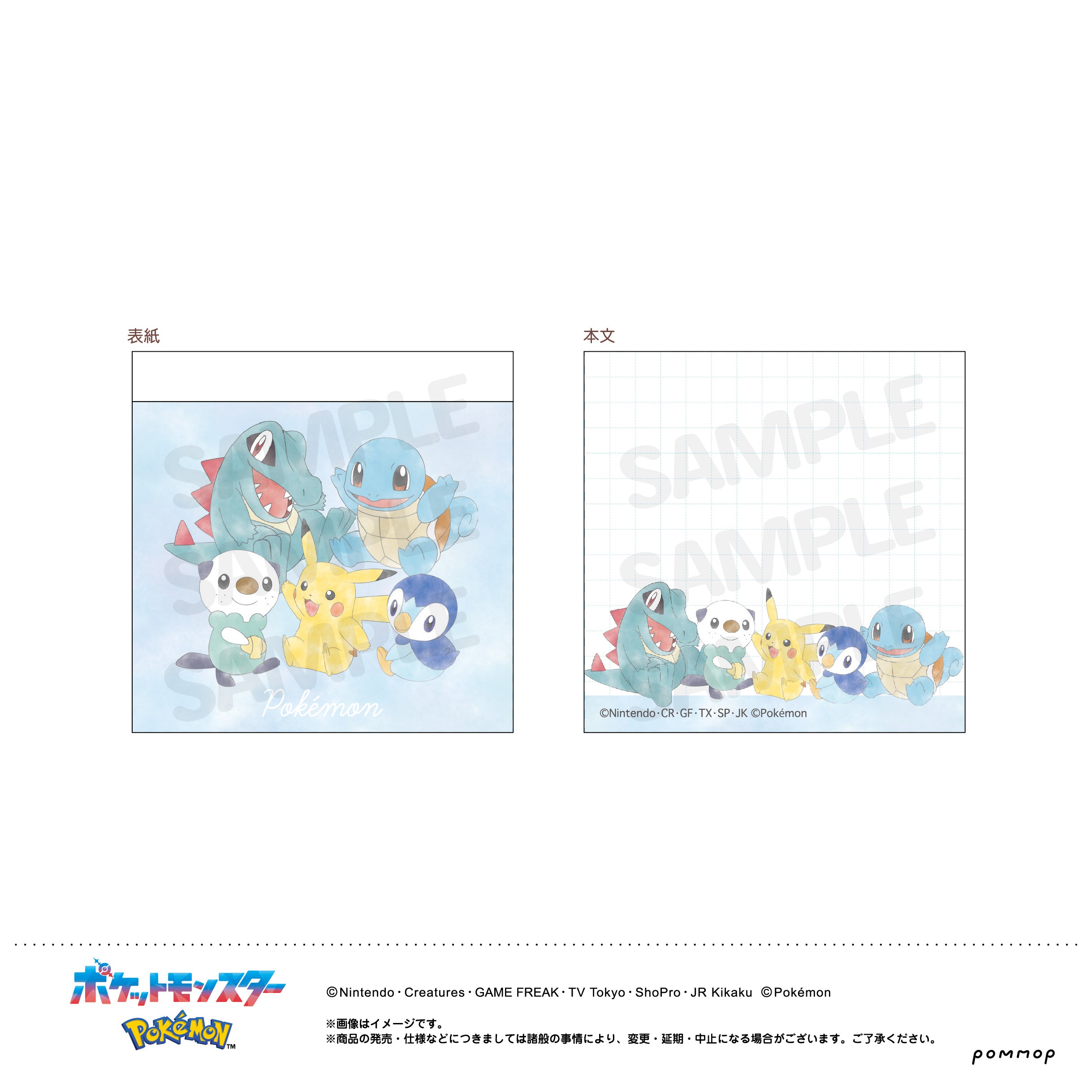 『ポケットモンスター』ミニメモC（ピカチュウ＆みずタイプ）