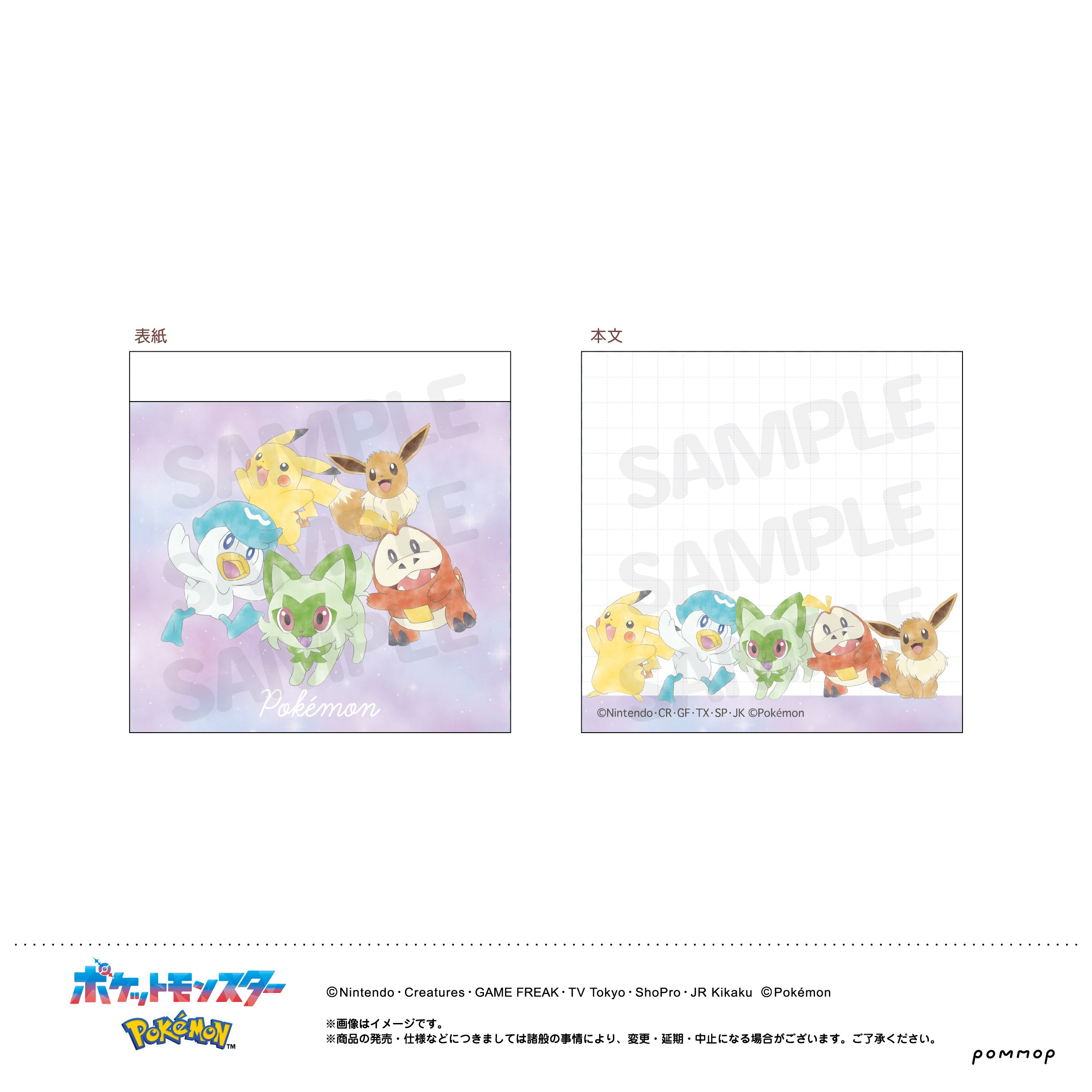 『ポケットモンスター』ミニメモD（ピカチュウ＆イーブイ&パルデア地方）
