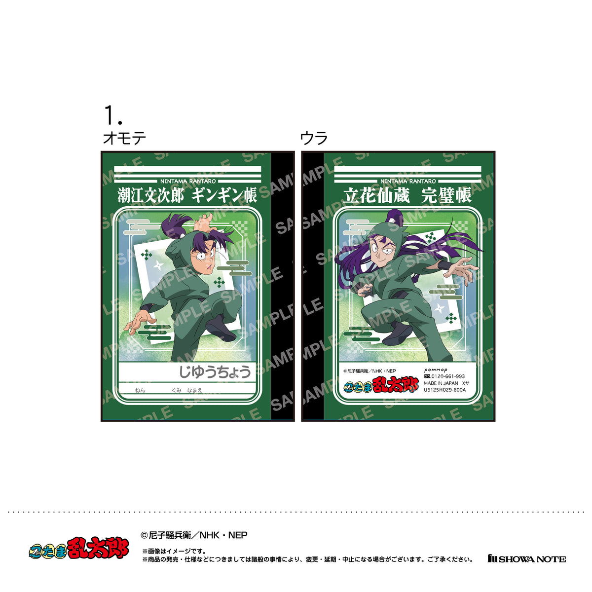 忍たま乱太郎』ミニ学習帳セット(B 潮江文次郎＆立花仙蔵・中在家長次 