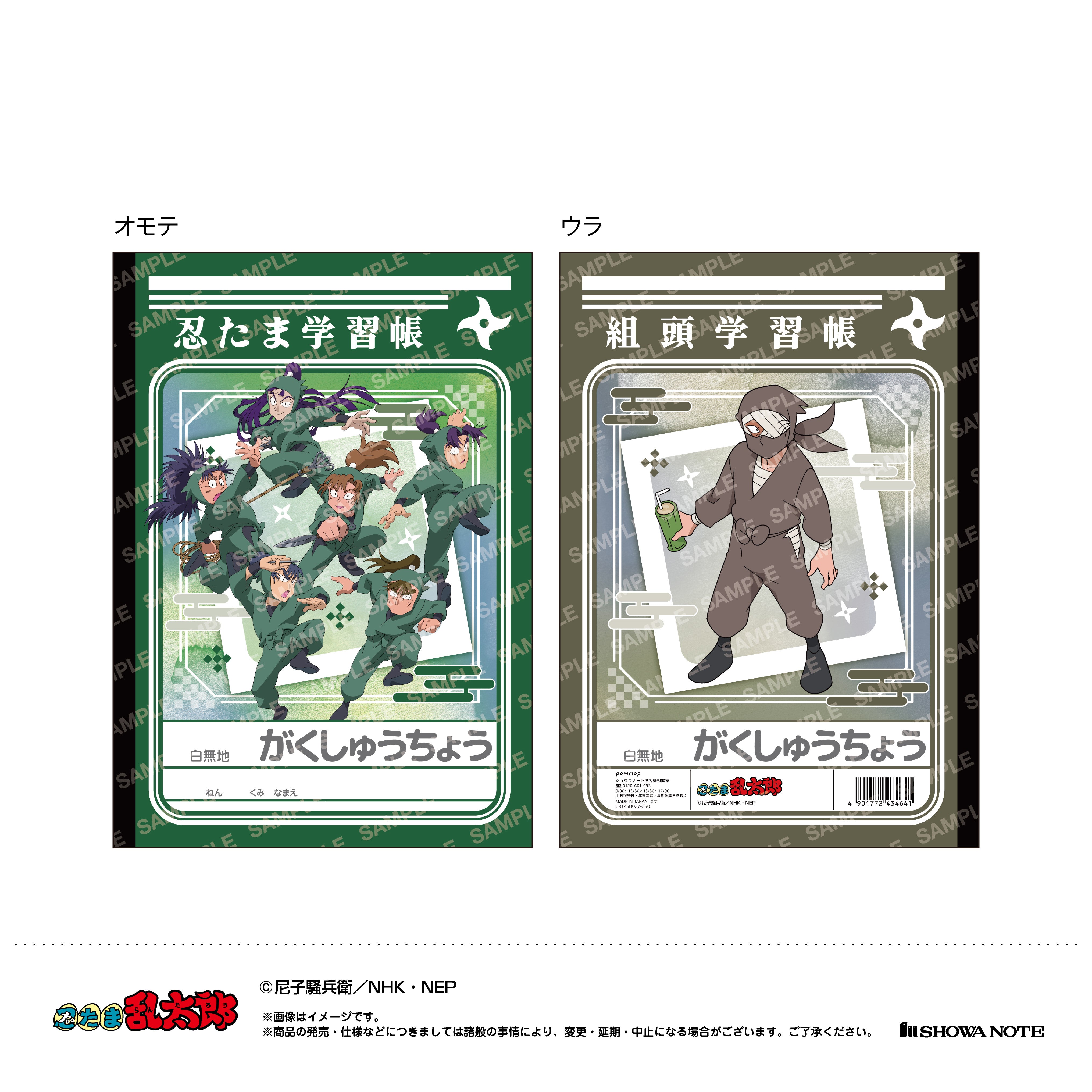 『忍たま乱太郎』B5学習帳(B 六年生・雑渡昆奈門)