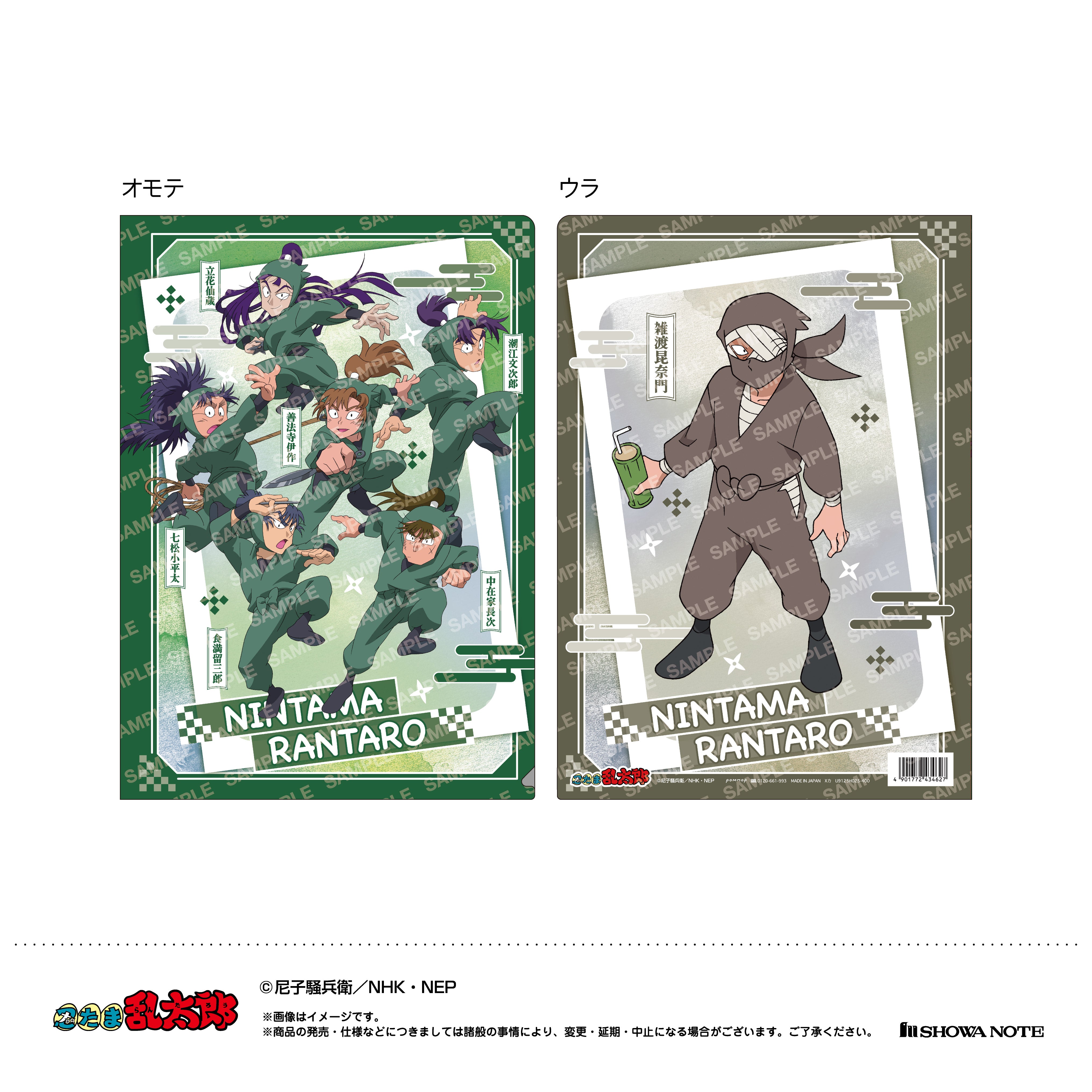 『忍たま乱太郎』クリアファイル(B 六年生・雑渡昆奈門)