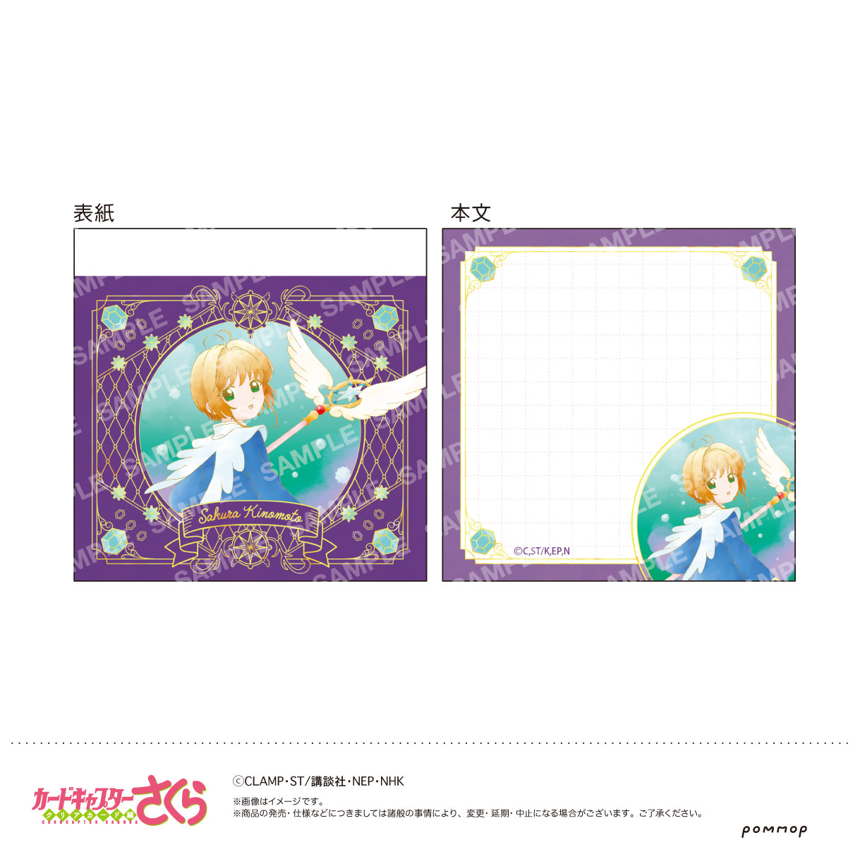 『カードキャプターさくら』ミニメモ-空模様-(D.さくらC)