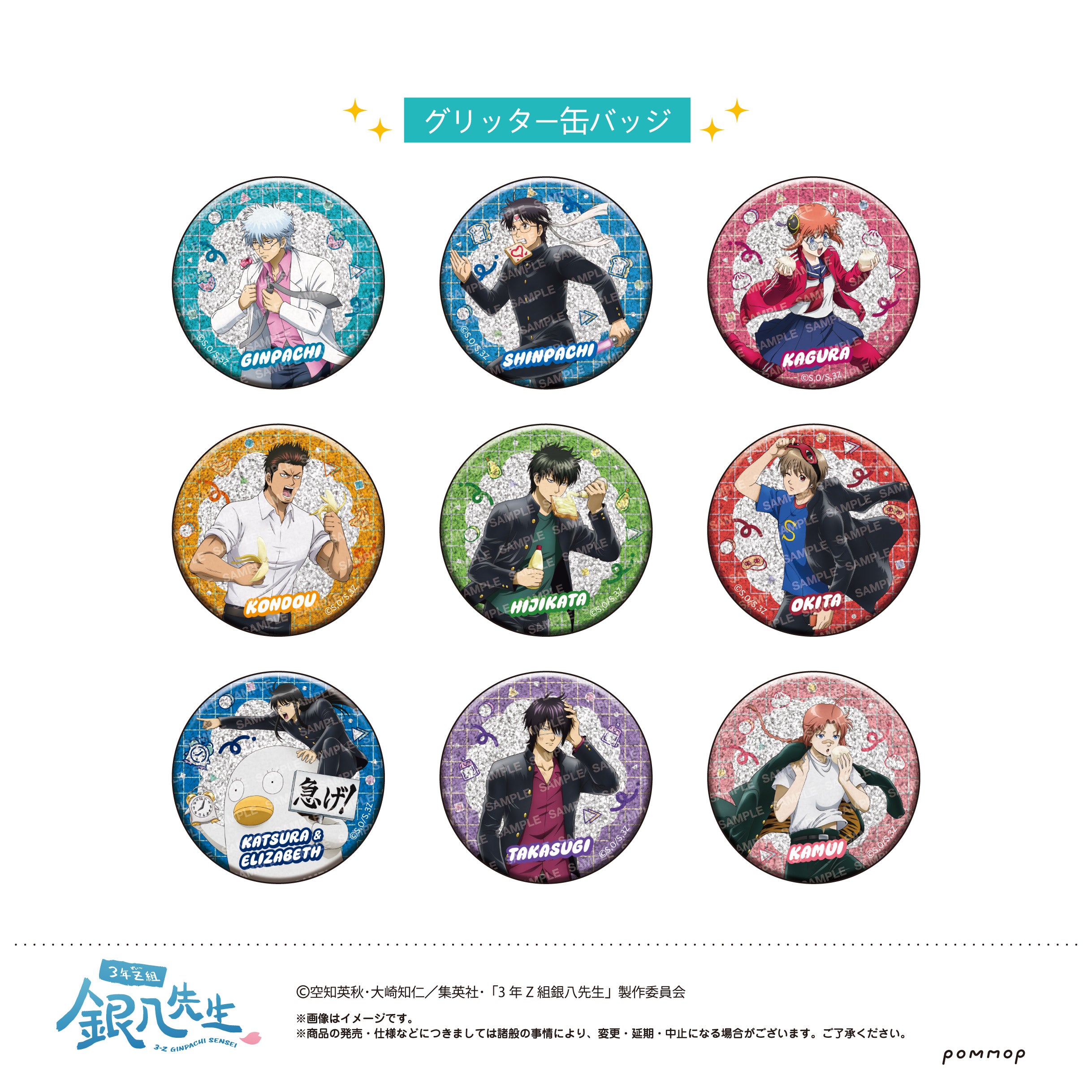3年Z組銀八先生』缶バッジコレクション -ちこく ちこく〜-【BOX