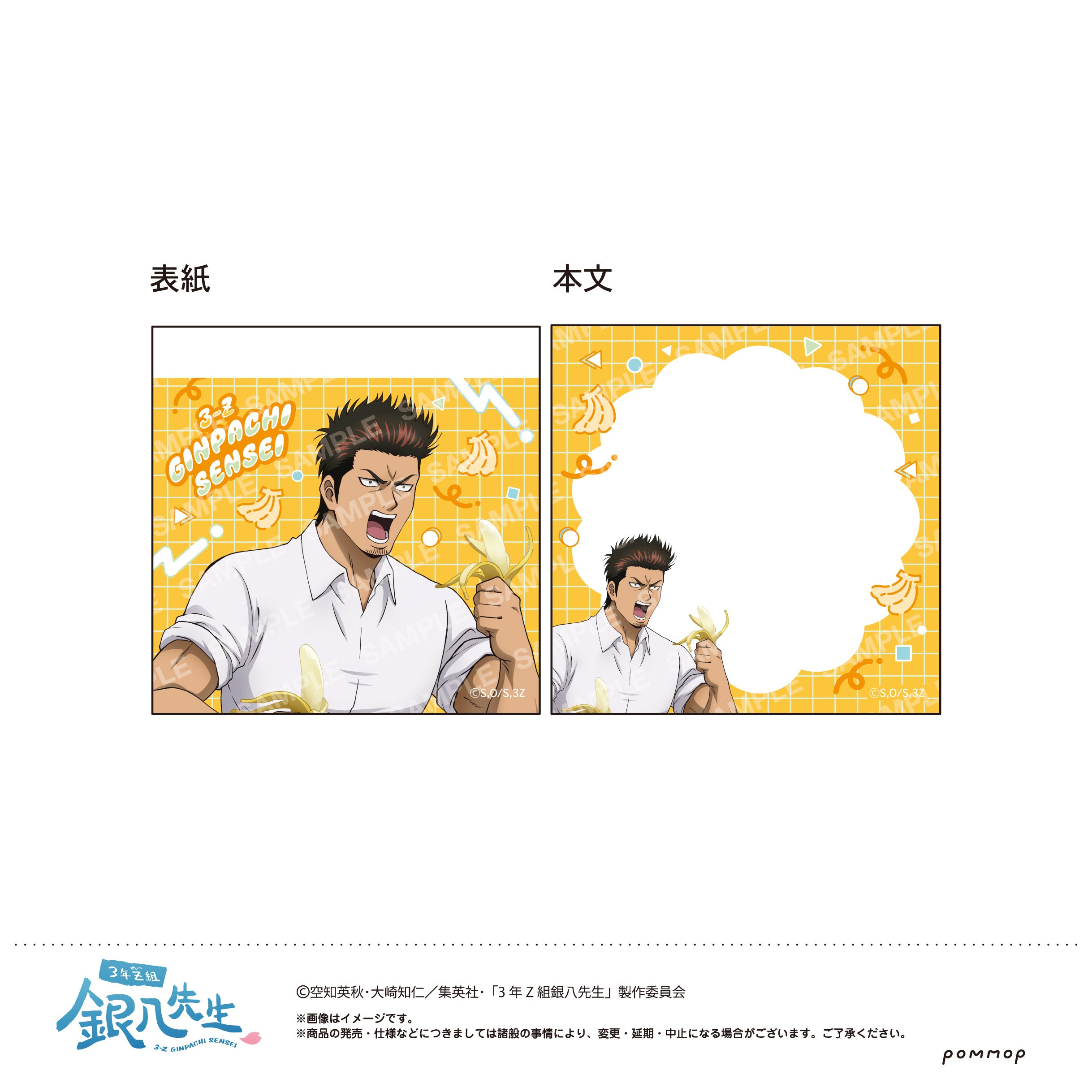 『3年Z組銀八先生』ミニメモ -ちこく ちこく〜-(D 近藤勲)