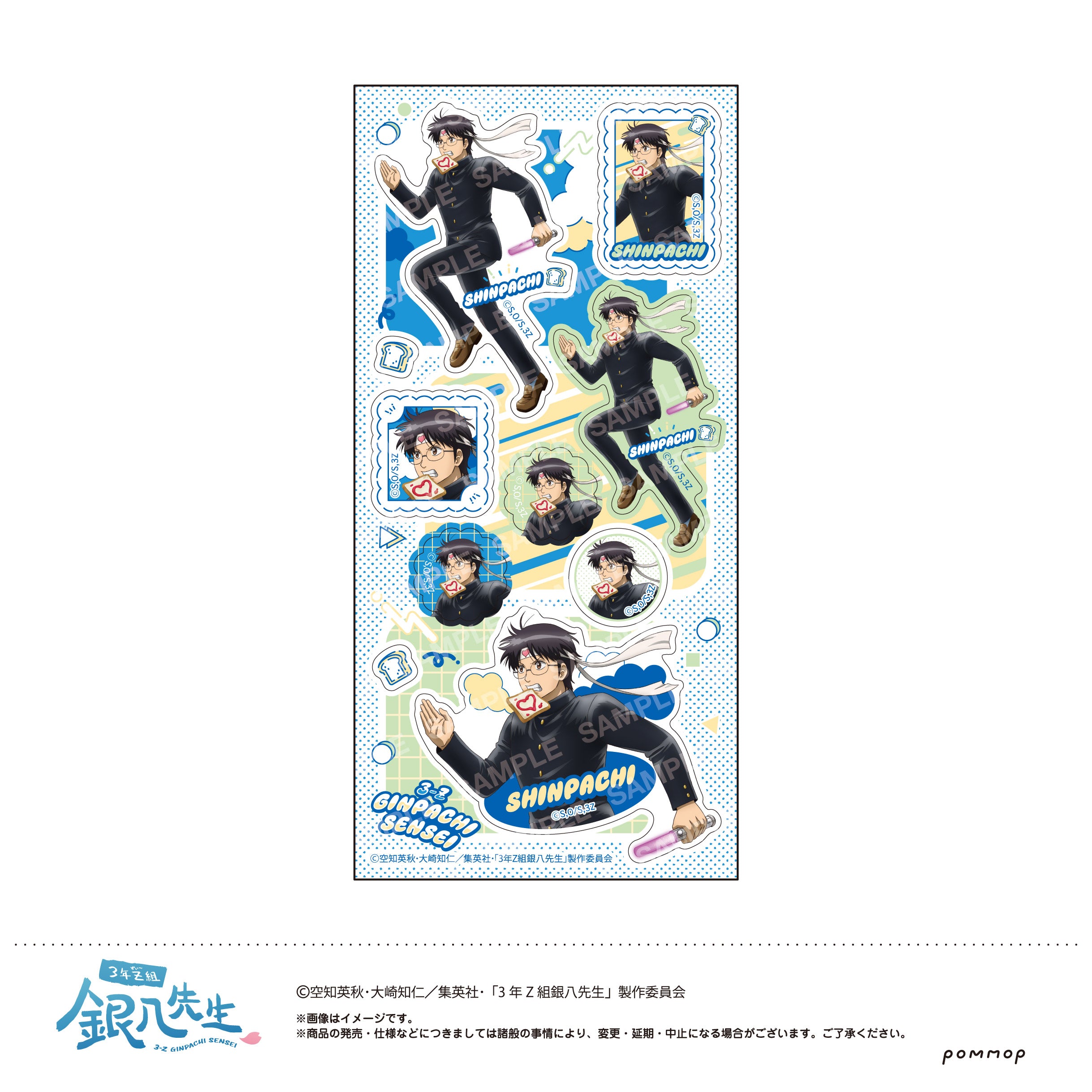 『3年Z組銀八先生』シール -ちこく ちこく〜-(B 志村新八)