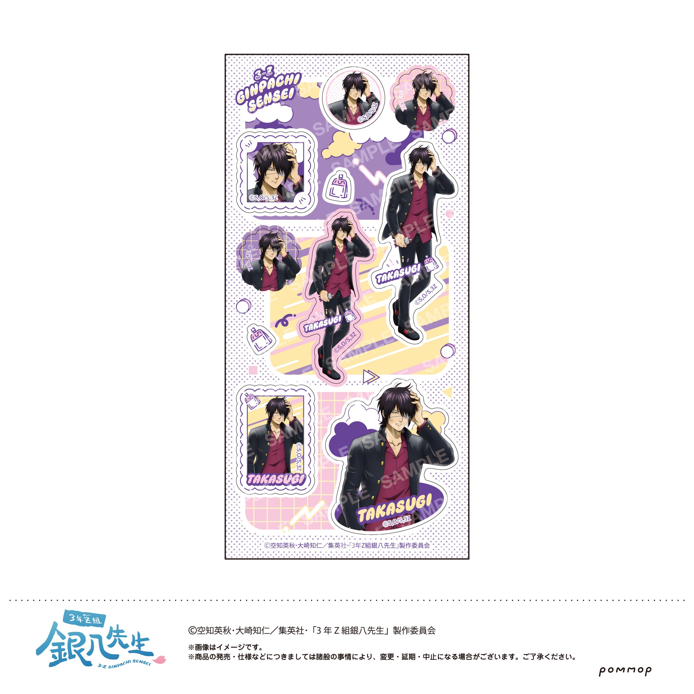 送料無料 店舗 3年Z組銀八先生』シール Anime – 高杉晋助) ちこく〜-(H -ちこく 邦画・日本映画