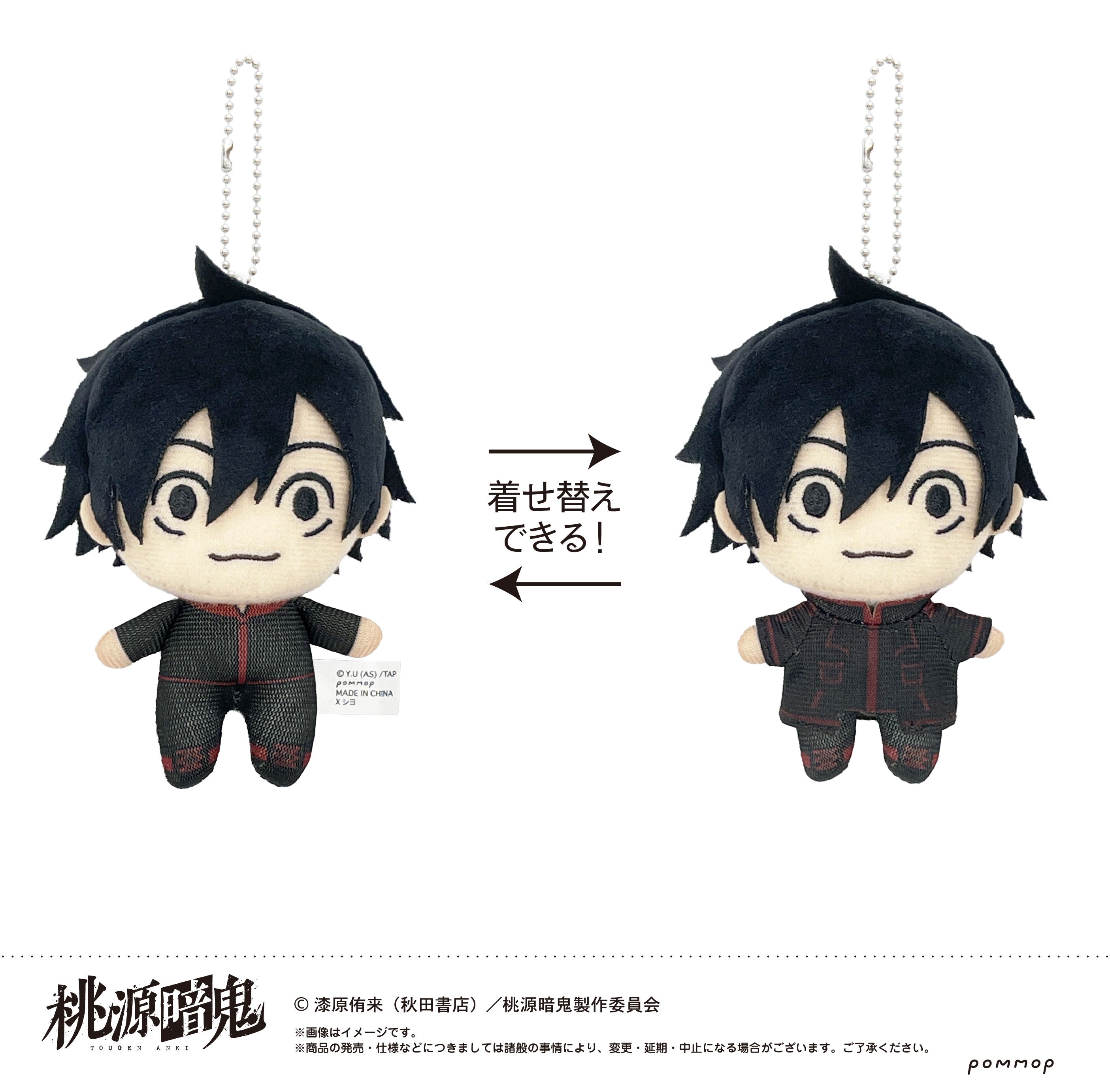 桃源暗鬼』マスコットキーチェーン 花魁坂京夜 – Anime Store JP