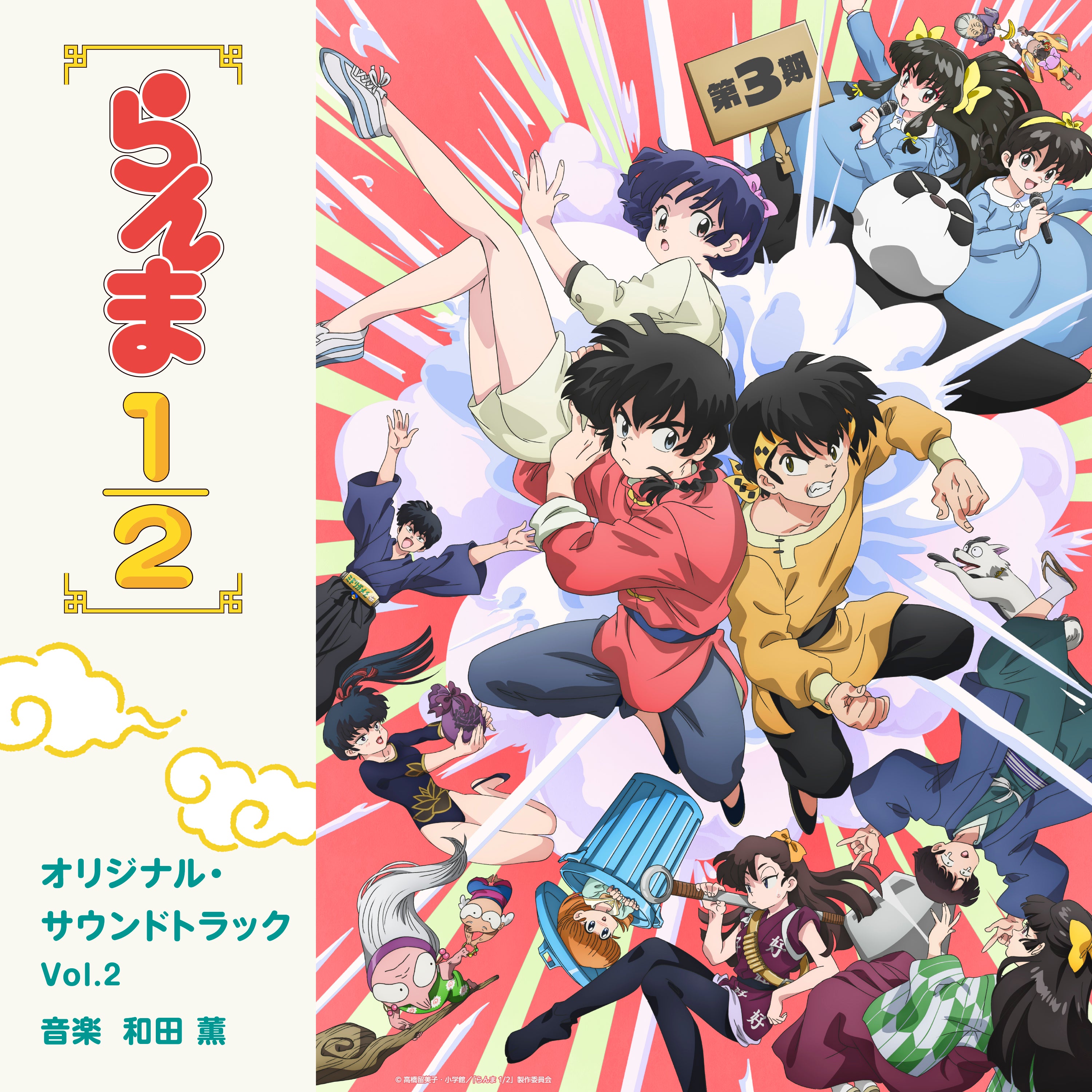 CD】TVアニメ「らんま1/2」オリジナル・サウンドトラック Vol.2