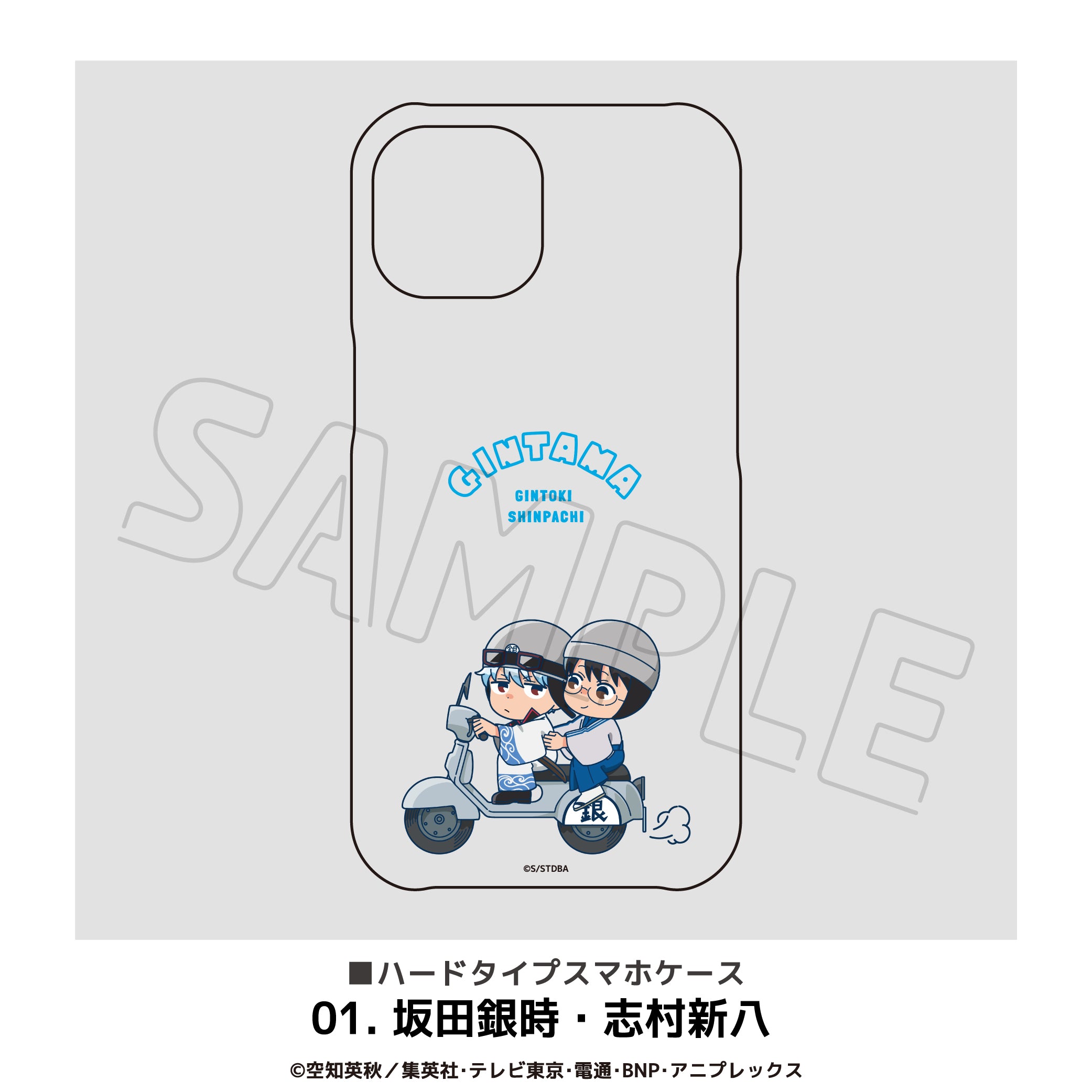 『銀魂』全機種対応ハードタイプスマホケース 01.坂田銀時・志村新八