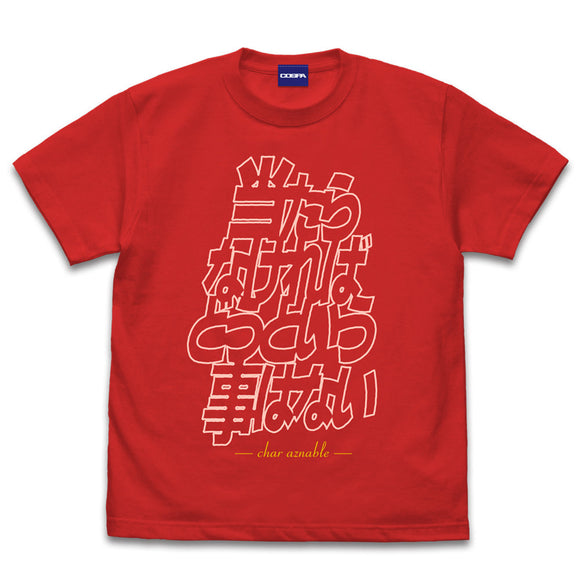 『機動戦士ガンダム』「当たらなければどうという事はない」 Tシャツ RED【202405再販】