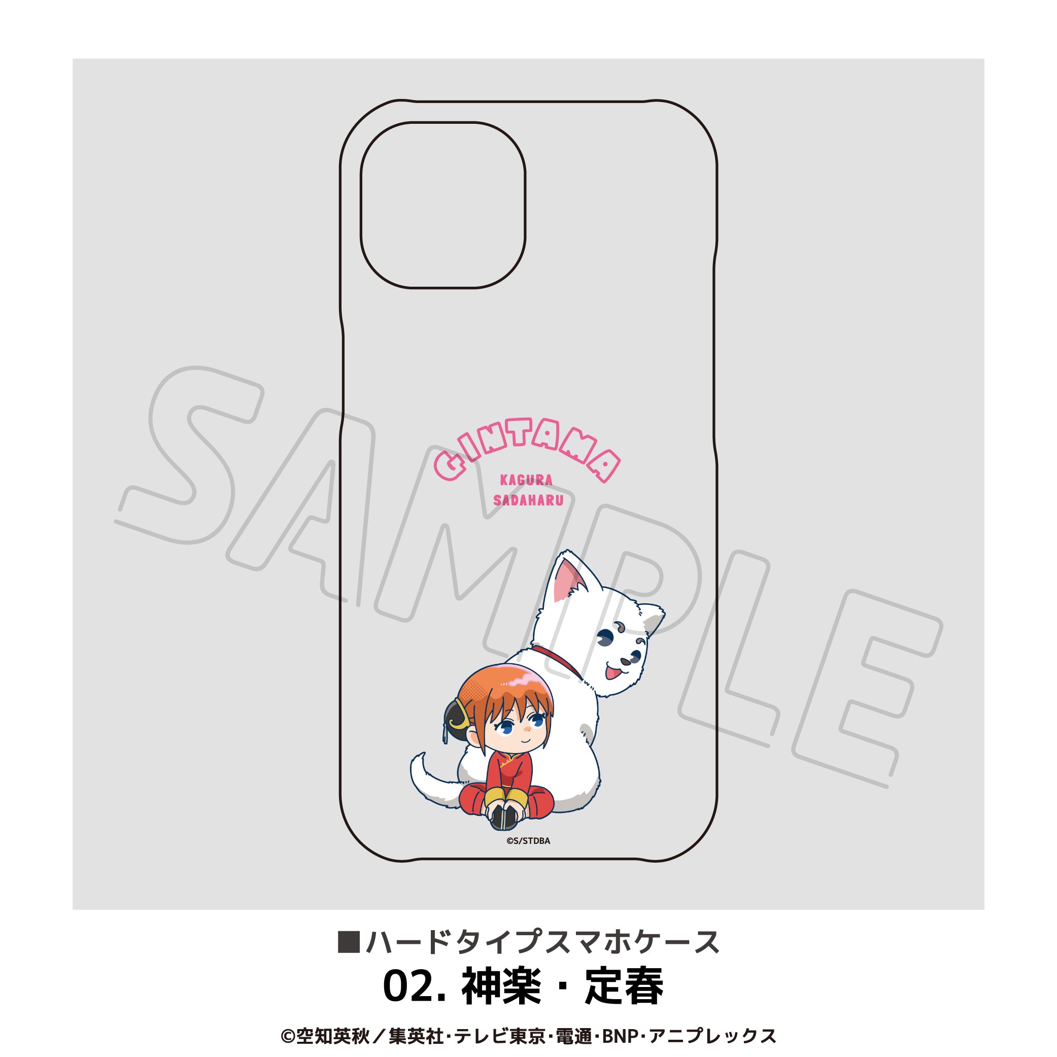 『銀魂』全機種対応ハードタイプスマホケース 02.神楽・定春