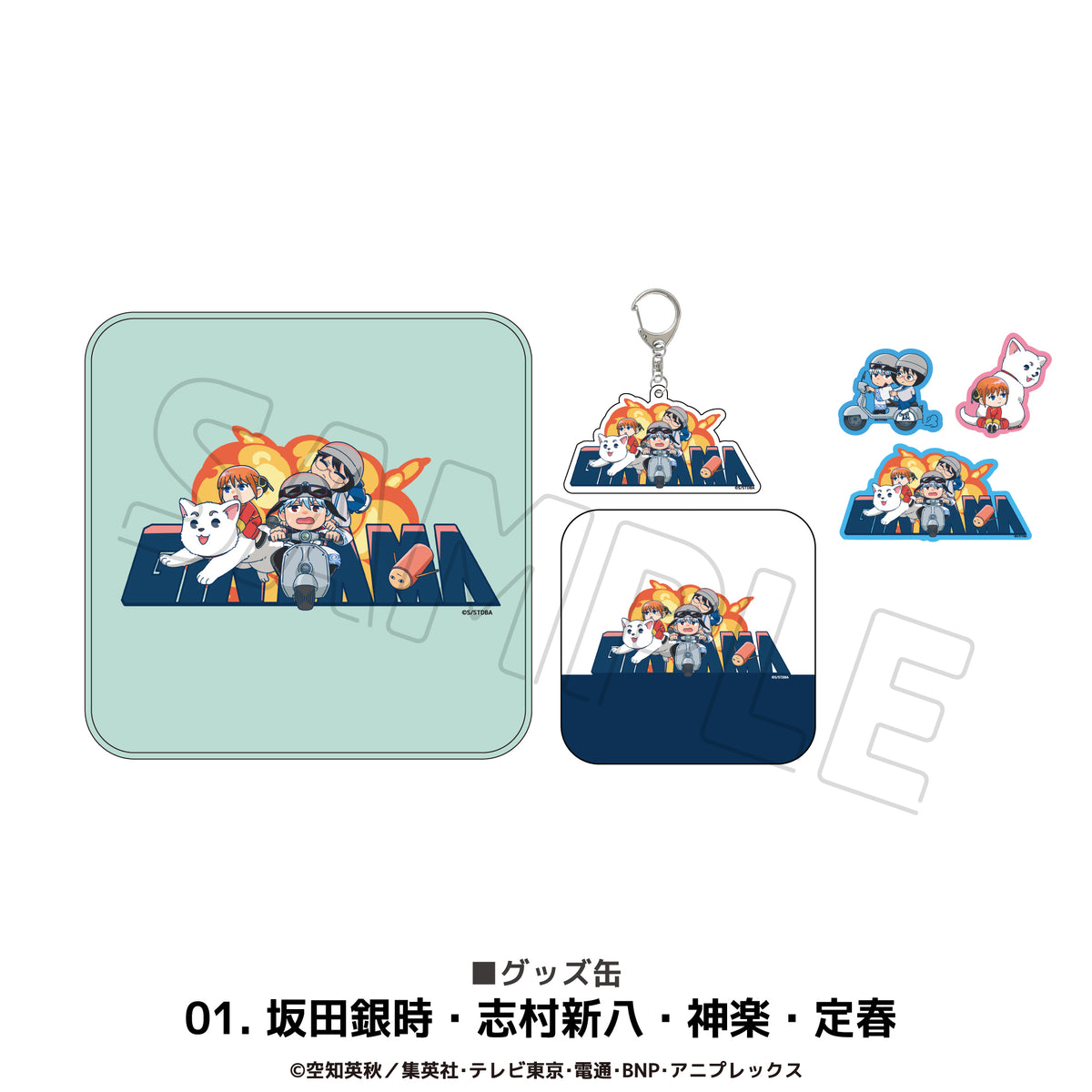 銀魂』グッズ缶 01.坂田銀時・志村新八・神楽・定春 - Anime Store.JP