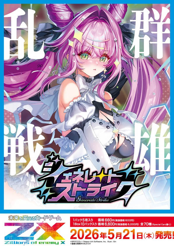 『Z/X ゼクス -Zillions of enemy X-』IG11 ジェネレート ストライク【BOX】