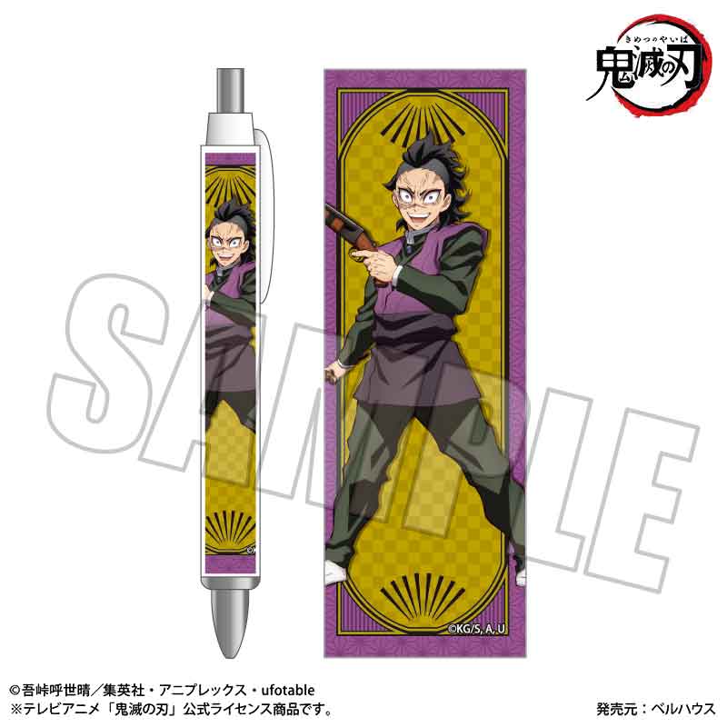 『鬼滅の刃』シャープペン 不死川 玄弥【202505再販】