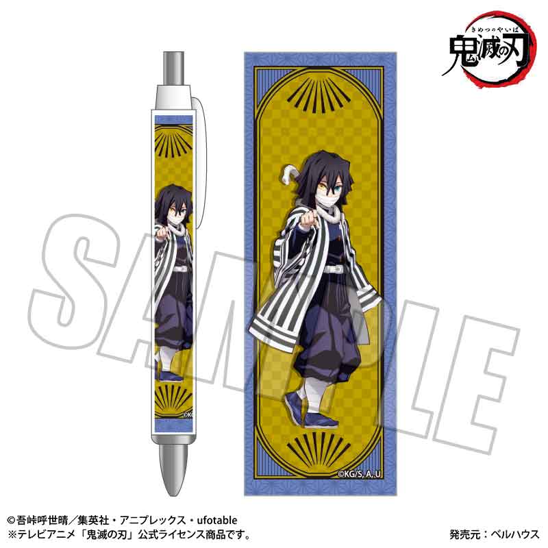 『鬼滅の刃』シャープペン 伊黒 小芭内【202505再販】