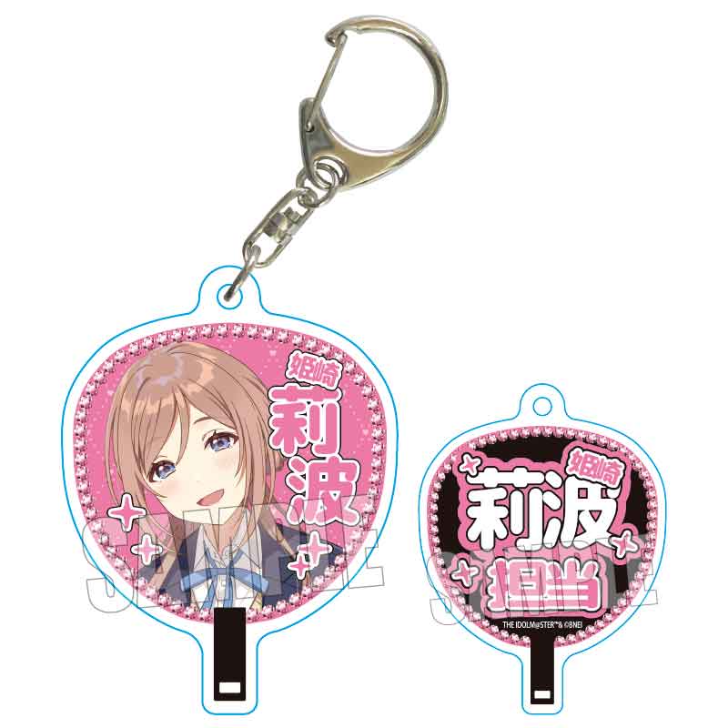 『学園アイドルマスター』うちわキーホルダー /姫崎 莉波【202503再販】