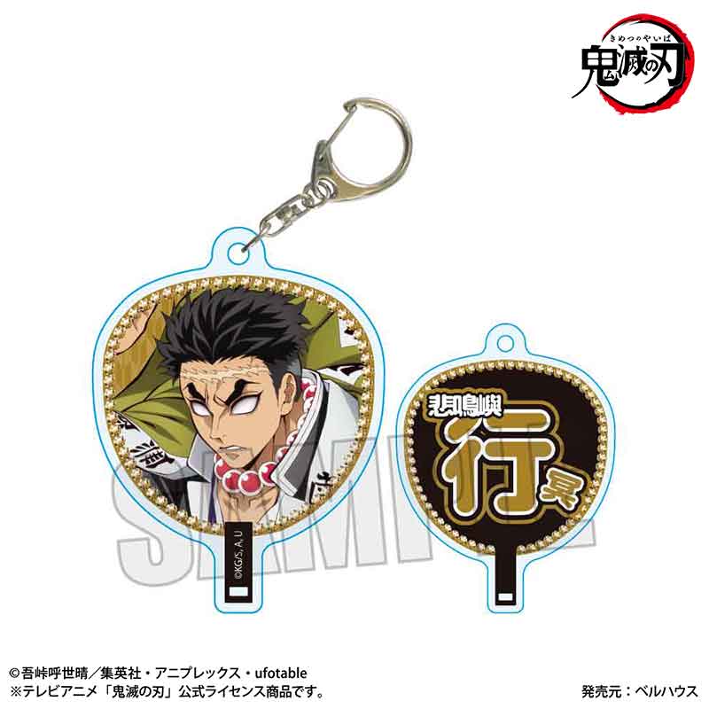 『鬼滅の刃』うちわ風キーホルダー /悲鳴嶼 行冥(無限城編ver.)