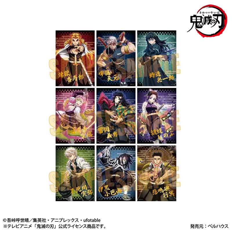 『鬼滅の刃』トレーディング箔押しブロマイド【BOX】【202508再販】