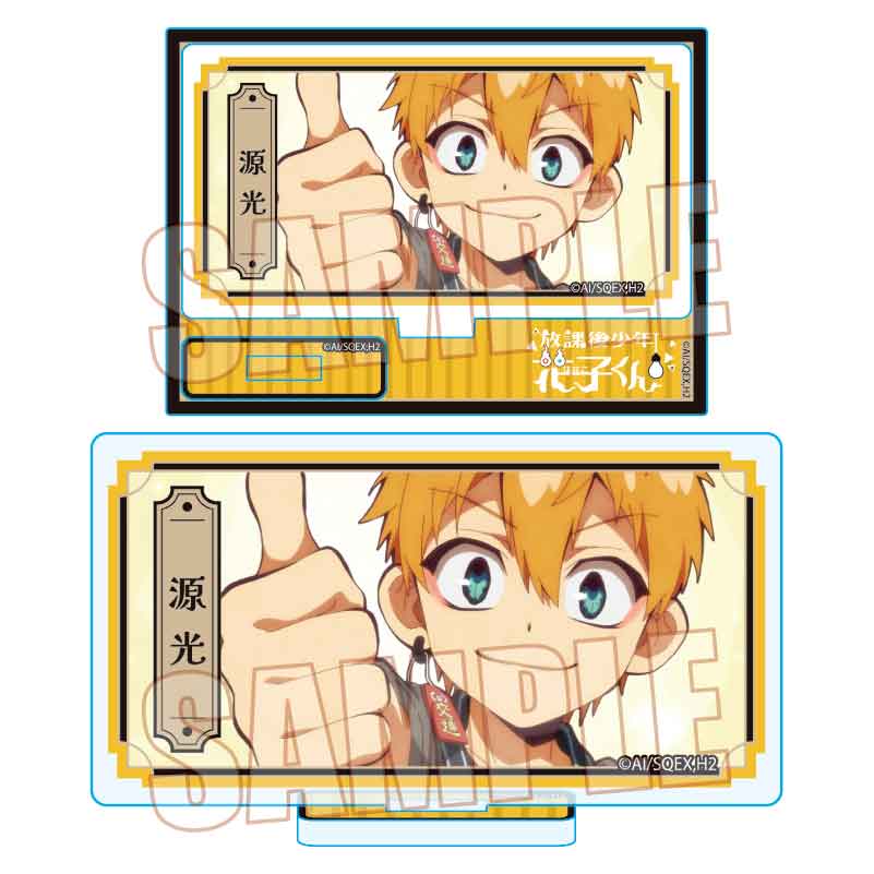 『放課後少年花子くん』メモリーズミニスタンド Part2 /源 光