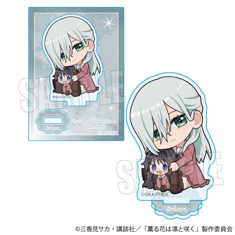 『薫る花は凛と咲く』ぎゅぎゅっとミニスタンド /保科 昴