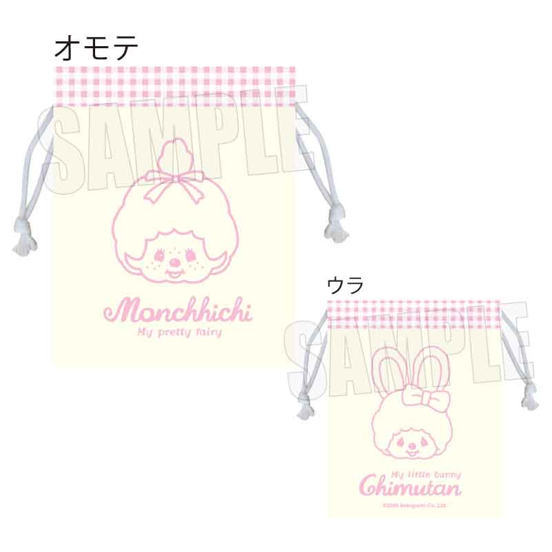 『モンチッチ&チムたん』巾着 /B【202602再販】