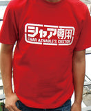 『機動戦士ガンダム』0252-381 シャア専用Tシャツ【202407再販】