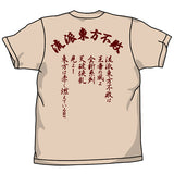 『機動武闘伝Gガンダム』0285-812 東方不敗Tシャツ【202407再販】