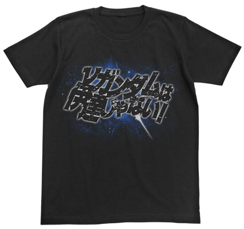 『機動戦士ガンダム逆襲のシャア』νガンダムは伊達じゃないTシャツ【202407再販】