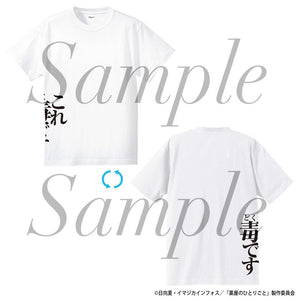 『薬屋のひとりごと』セリフTシャツ 猫猫 Mサイズ