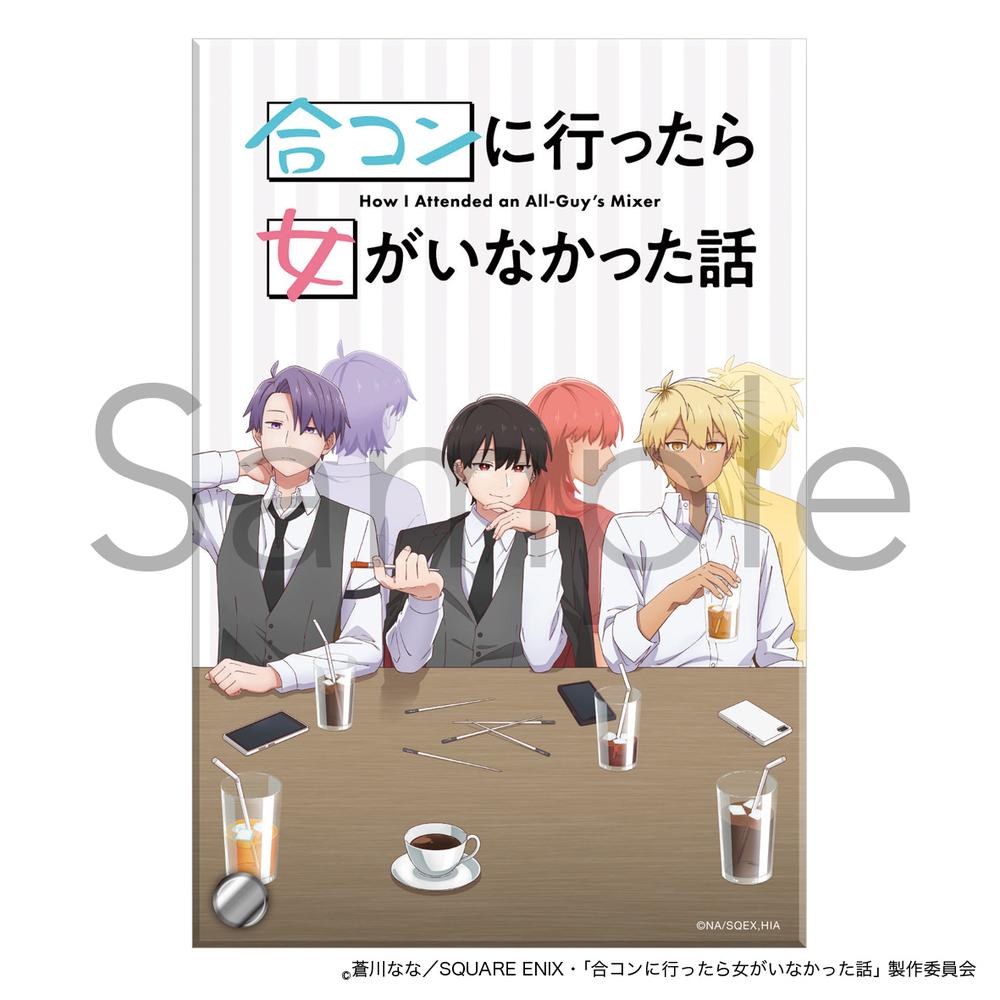 『合コンに行ったら女がいなかった話』アクリルプレート