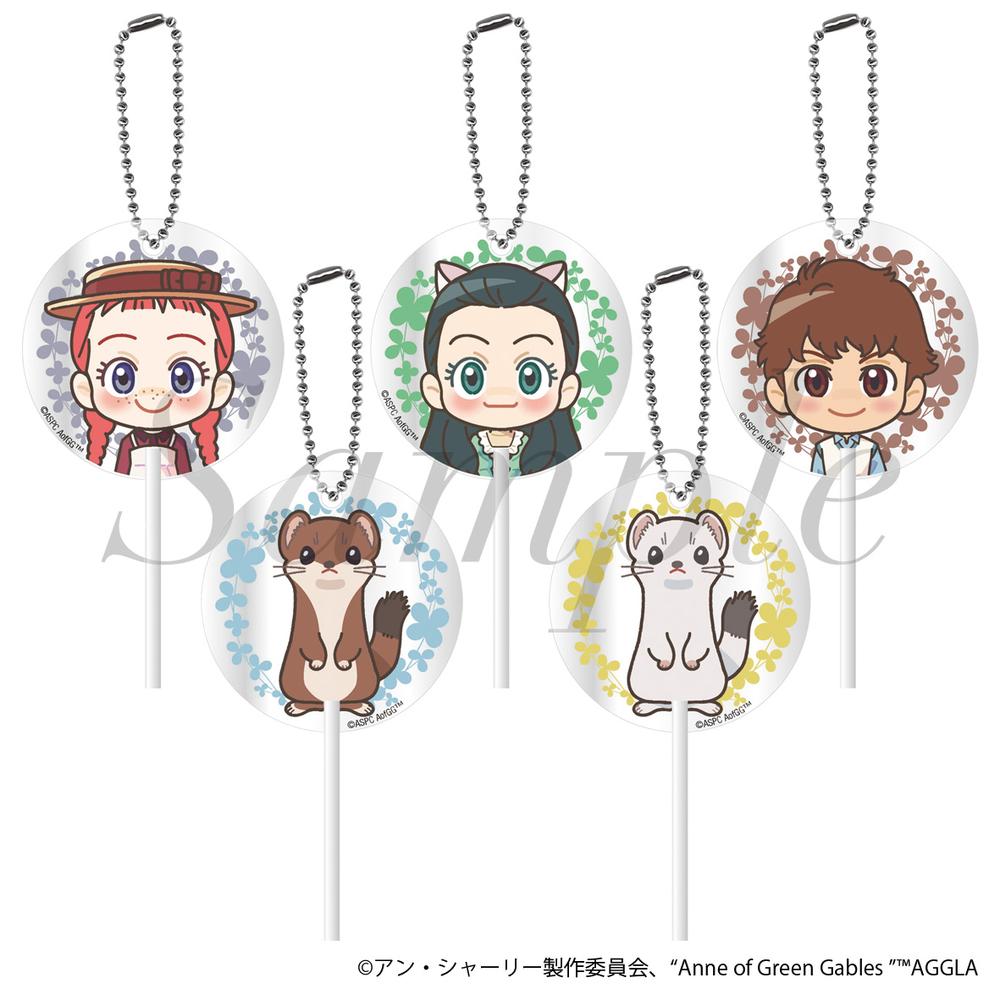 『アン・シャーリー』トレーディングキャンディーキーホルダー 全5種【BOX】