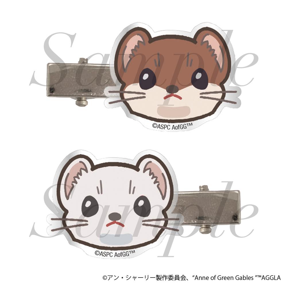 『アン・シャーリー』オコジョ前髪ピン