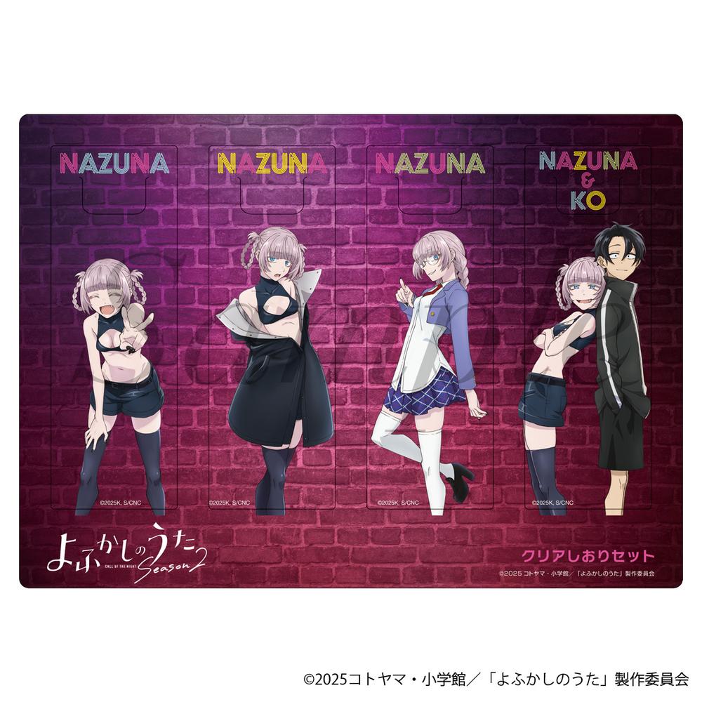 『よふかしのうた Season2』クリアしおりセット