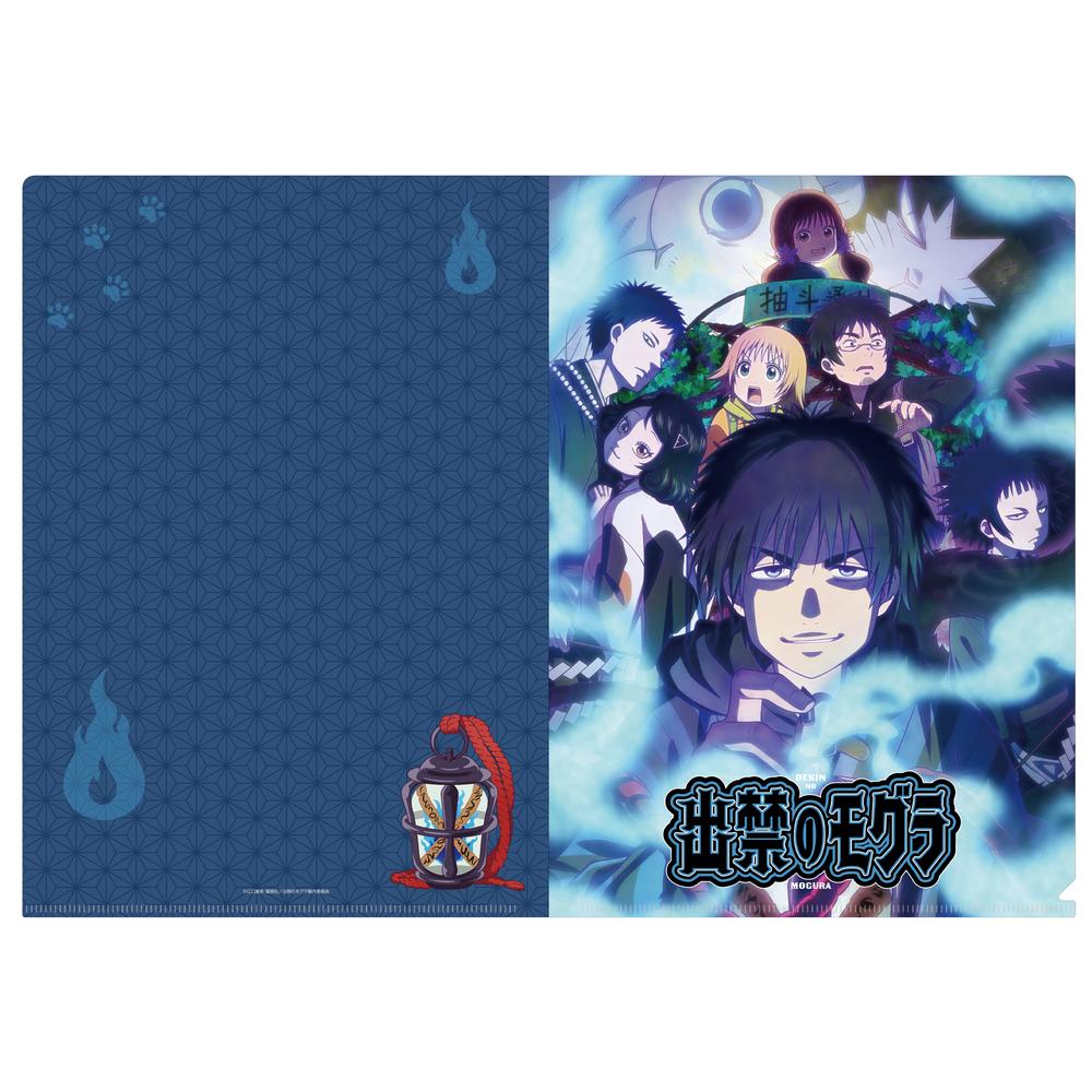 『出禁のモグラ』クリアファイル (キービジュアル)