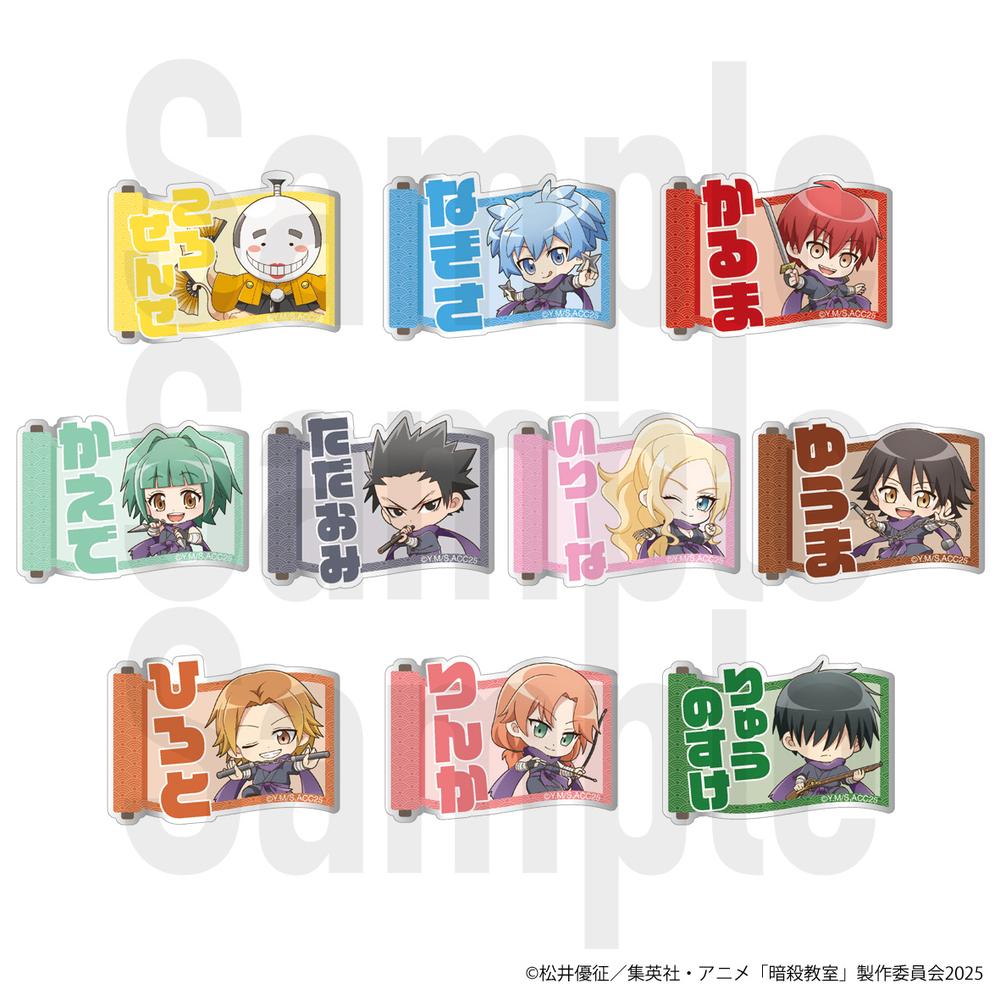 暗殺教室』【忍者シリーズ】トレーディング艶缶バッジ 全7種【BOX