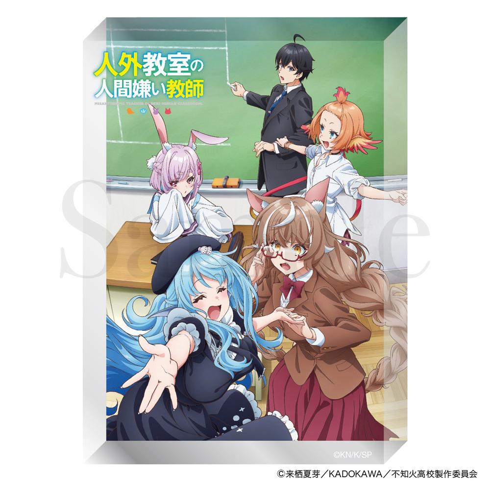 『人外教室の人間嫌い教師』アクリルブロック ティザーver.