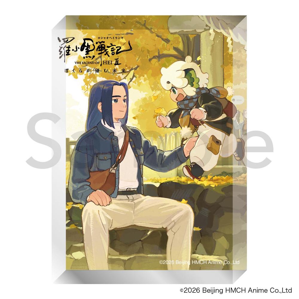 『羅小黒戦記2 ぼくらが望む未来』アクリルブロック A