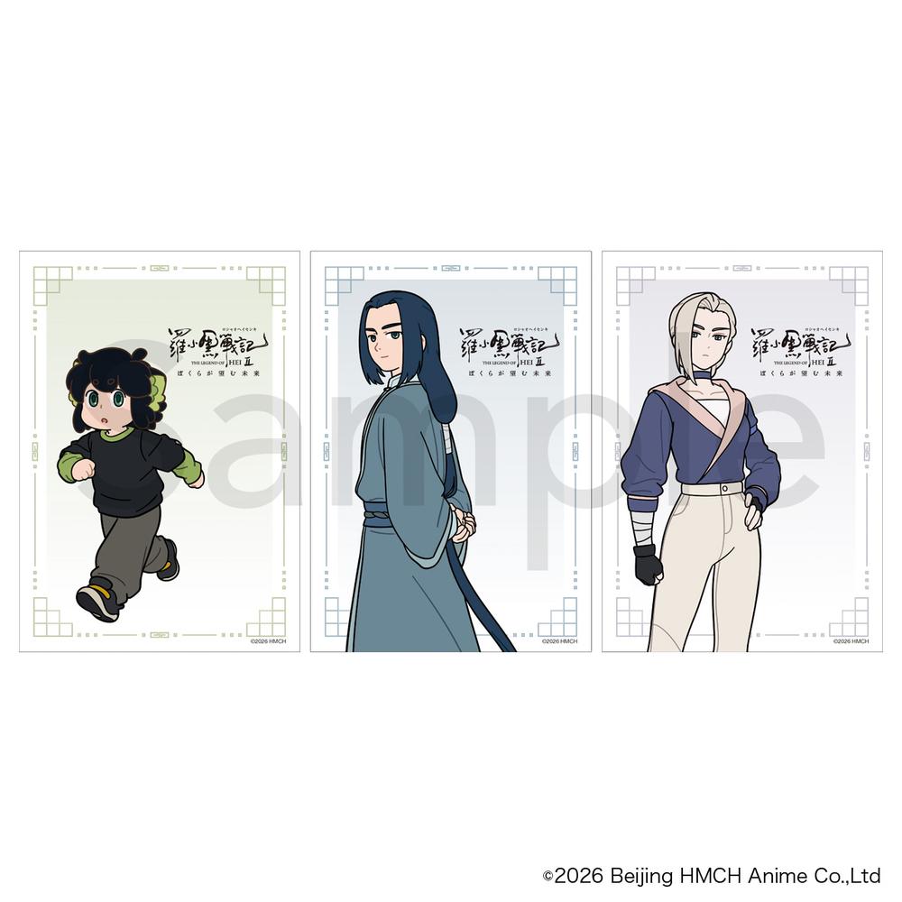 『羅小黒戦記2 ぼくらが望む未来』ブロマイドセット