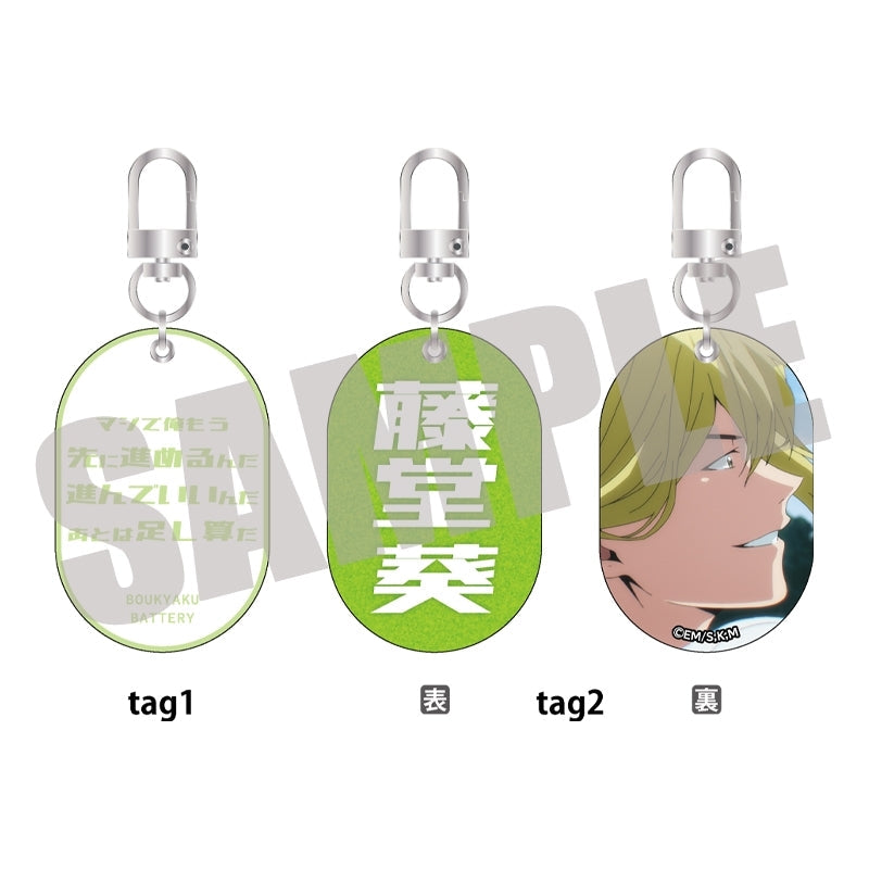 『忘却バッテリー』Wタグキーホルダー Vol.1 藤堂 葵
