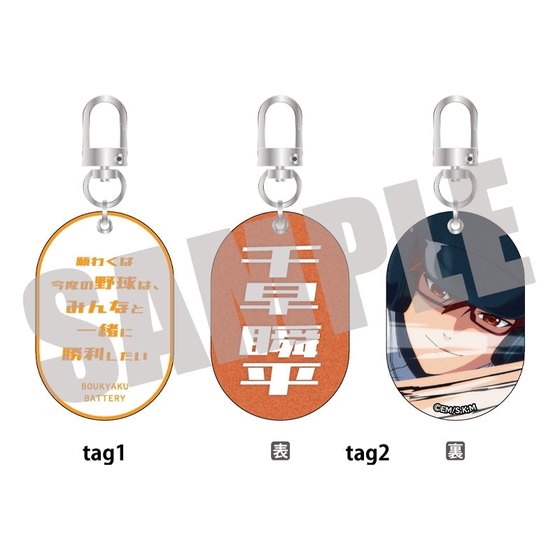 『忘却バッテリー』Wタグキーホルダー Vol.1 千早瞬平